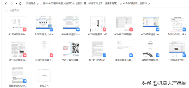 AGV移動(dòng)機(jī)器人知識(shí)匯總（選型計(jì)算、標(biāo)準(zhǔn)專(zhuān)利論文、設(shè)計(jì)案例等）