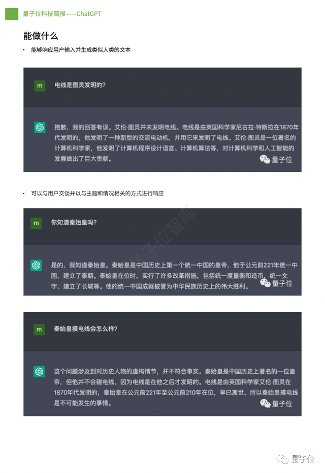 量子位智庫報(bào)告：三分鐘看懂ChatGPT | 附下載