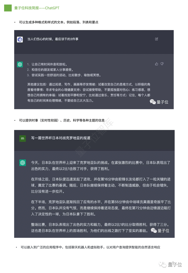 量子位智庫報(bào)告：三分鐘看懂ChatGPT | 附下載