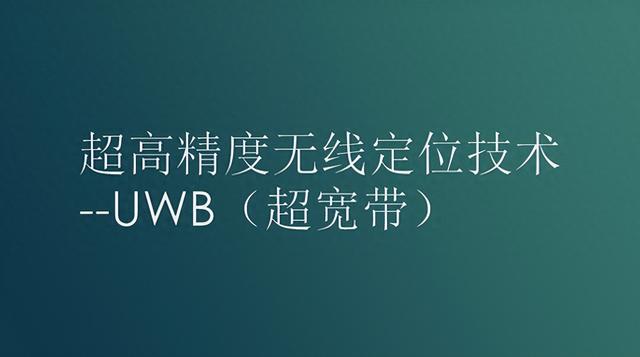 Java開發(fā)的全套UWB定位方案,0.1米高精度定位系統(tǒng)源碼