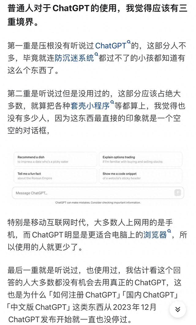 普通人應(yīng)該如何用ChatGPT？