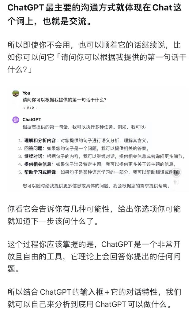 普通人應(yīng)該如何用ChatGPT？