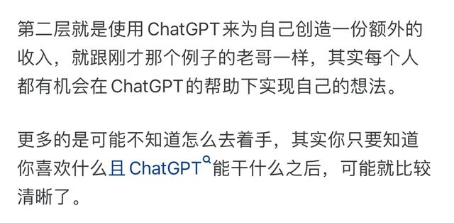 普通人應(yīng)該如何用ChatGPT？