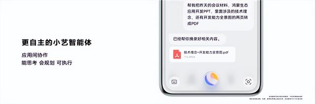 小藝升級(jí)為智能體！HarmonyOS NEXT鴻蒙原生智能開啟全新AI時(shí)代