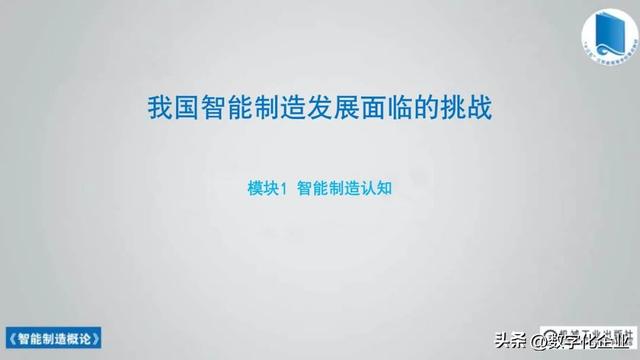 358頁科普PPT | 《智能制造概論》收藏備查深度學習