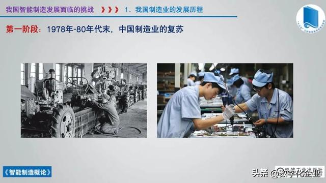 358頁科普PPT | 《智能制造概論》收藏備查深度學習