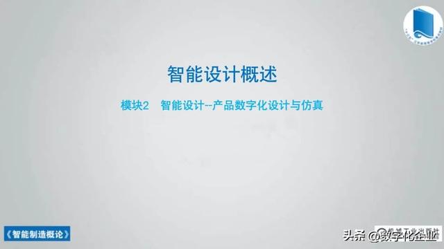 358頁科普PPT | 《智能制造概論》收藏備查深度學習