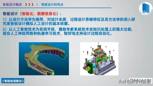 358頁科普PPT | 《智能制造概論》收藏備查深度學習