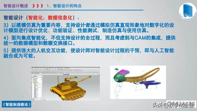 358頁科普PPT | 《智能制造概論》收藏備查深度學習