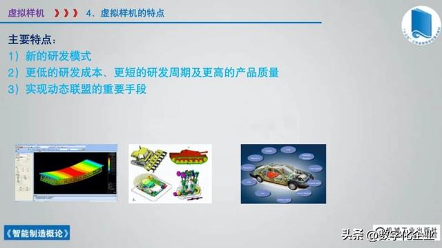 358頁科普PPT | 《智能制造概論》收藏備查深度學習