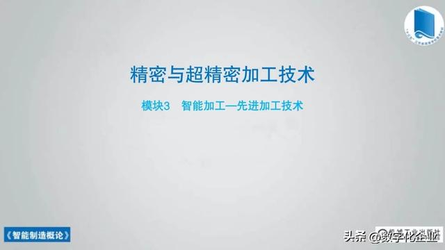 358頁科普PPT | 《智能制造概論》收藏備查深度學習