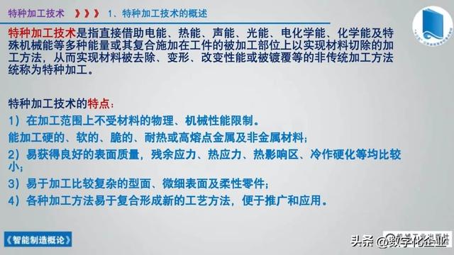 358頁科普PPT | 《智能制造概論》收藏備查深度學習