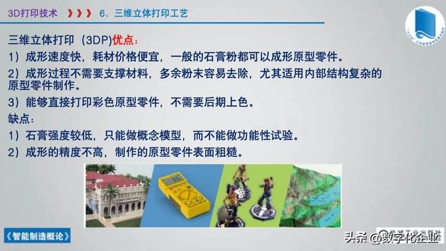 358頁科普PPT | 《智能制造概論》收藏備查深度學習