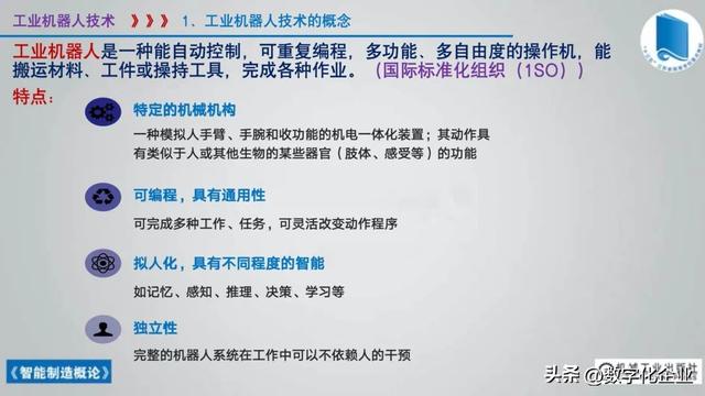 358頁科普PPT | 《智能制造概論》收藏備查深度學習