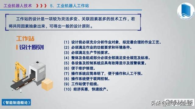 358頁科普PPT | 《智能制造概論》收藏備查深度學習