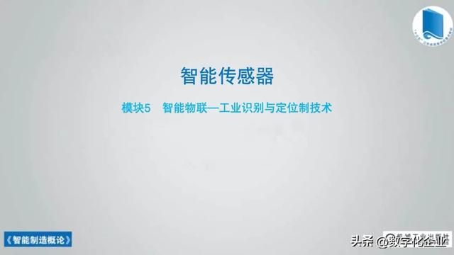 358頁科普PPT | 《智能制造概論》收藏備查深度學習