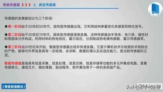 358頁科普PPT | 《智能制造概論》收藏備查深度學習