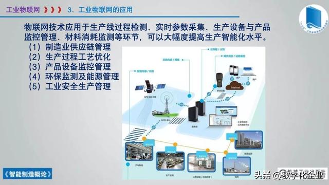 358頁科普PPT | 《智能制造概論》收藏備查深度學習