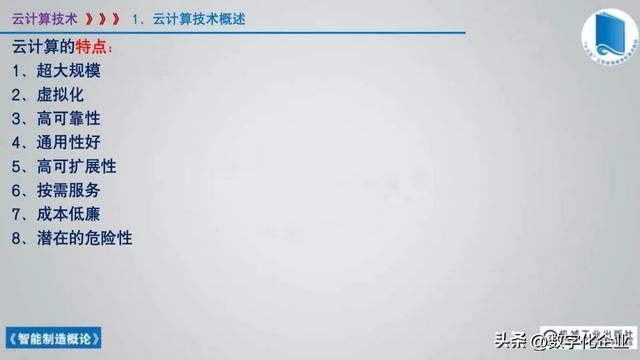 358頁科普PPT | 《智能制造概論》收藏備查深度學習