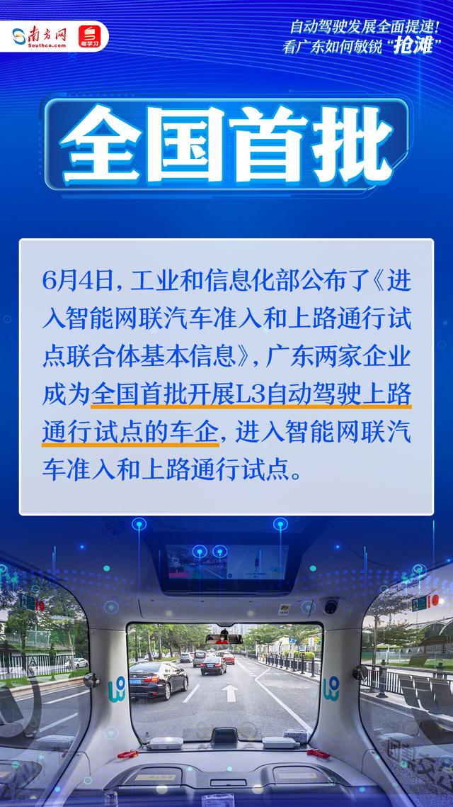 廣東NO.1丨自動駕駛發(fā)展全面提速！看廣東如何敏銳“搶灘”