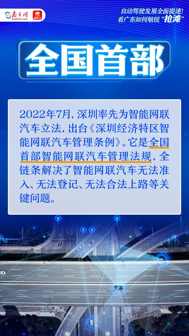 廣東NO.1丨自動駕駛發(fā)展全面提速！看廣東如何敏銳“搶灘”