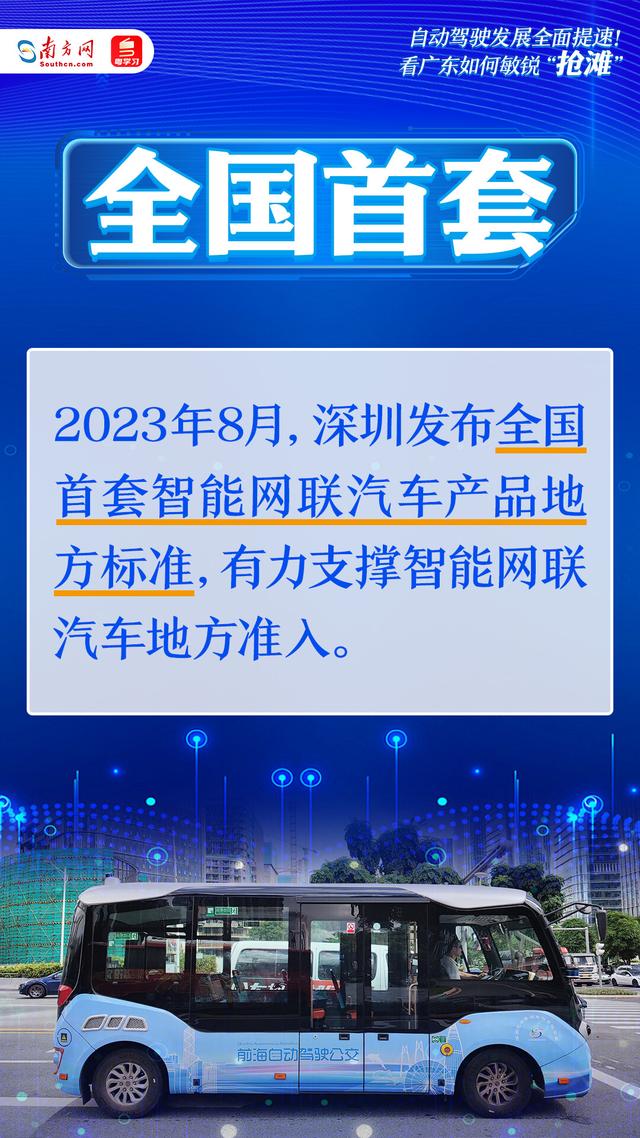 廣東NO.1丨自動駕駛發(fā)展全面提速！看廣東如何敏銳“搶灘”