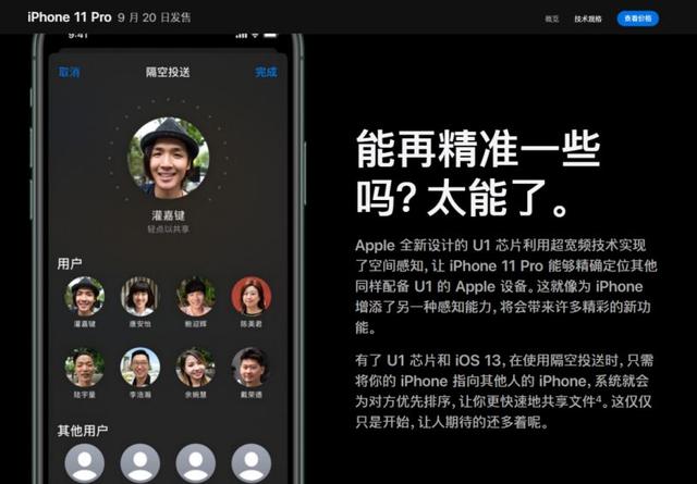 新iPhone的黑科技：UWB技術(shù)揭秘