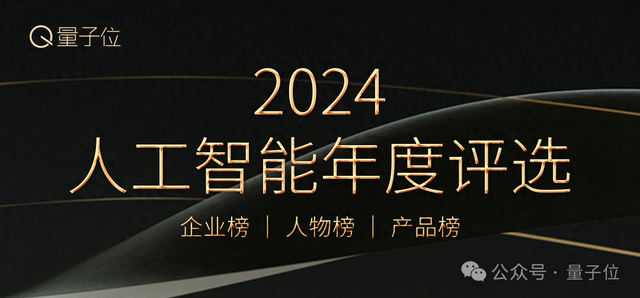 2024人工智能年度評選啟動！3大維度5類獎項，尋找AI時代行業(yè)先鋒