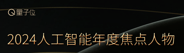 2024人工智能年度評(píng)選啟動(dòng)！3大維度5類(lèi)獎(jiǎng)項(xiàng)，尋找AI時(shí)代行業(yè)先鋒