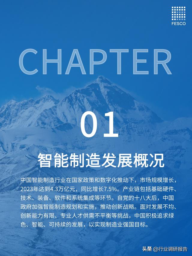 2024年智能制造行業(yè)洞察報告（智能制造?才現(xiàn)狀分析）