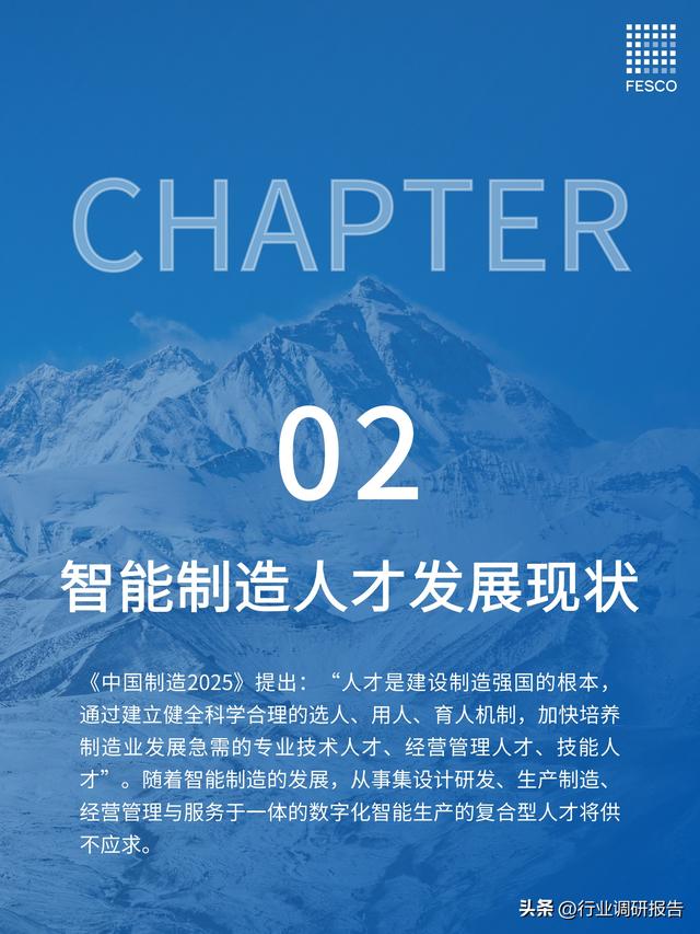 2024年智能制造行業(yè)洞察報告（智能制造?才現(xiàn)狀分析）